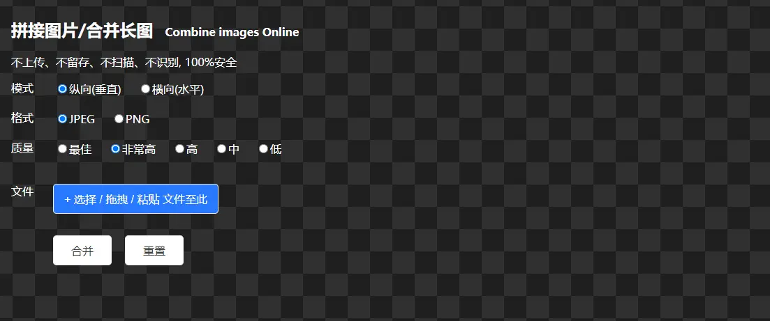 Fulicat : 安全长图拼接工具