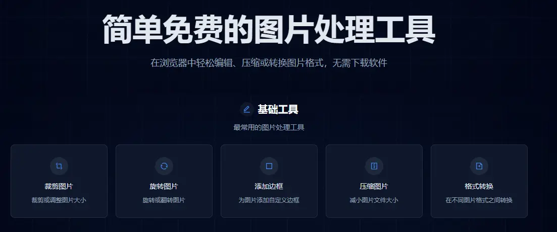 Fulicat : 免费图片处理工具