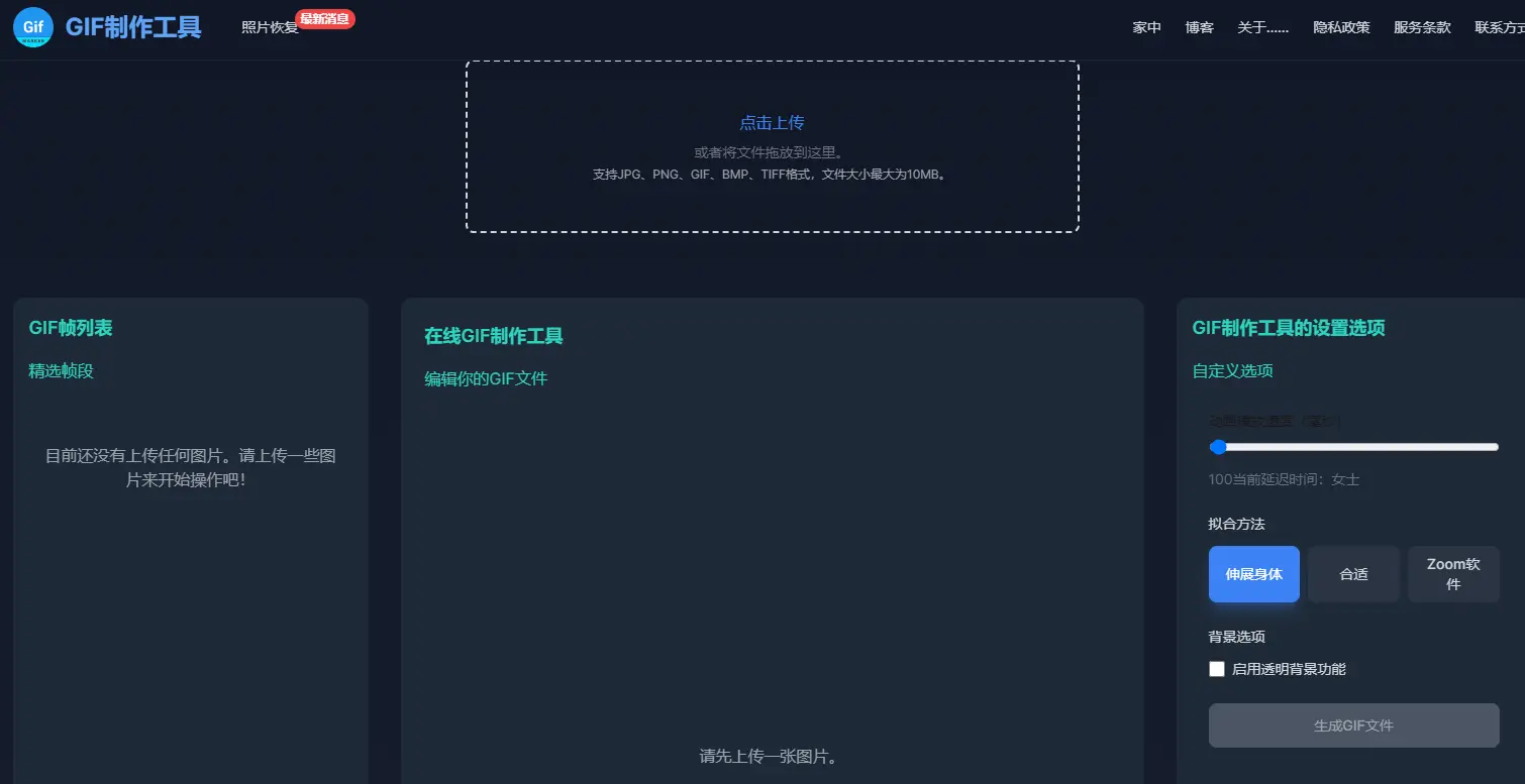 GIF Maker Free : 免费GIF制作工具