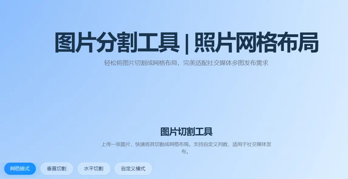 GridMaker : 网格图片分割工具