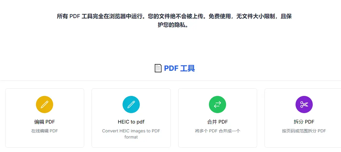 Hello-PDF : 全能文件处理工具