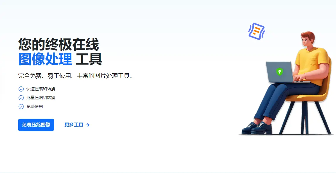 HiCompress : 全能图片处理工具