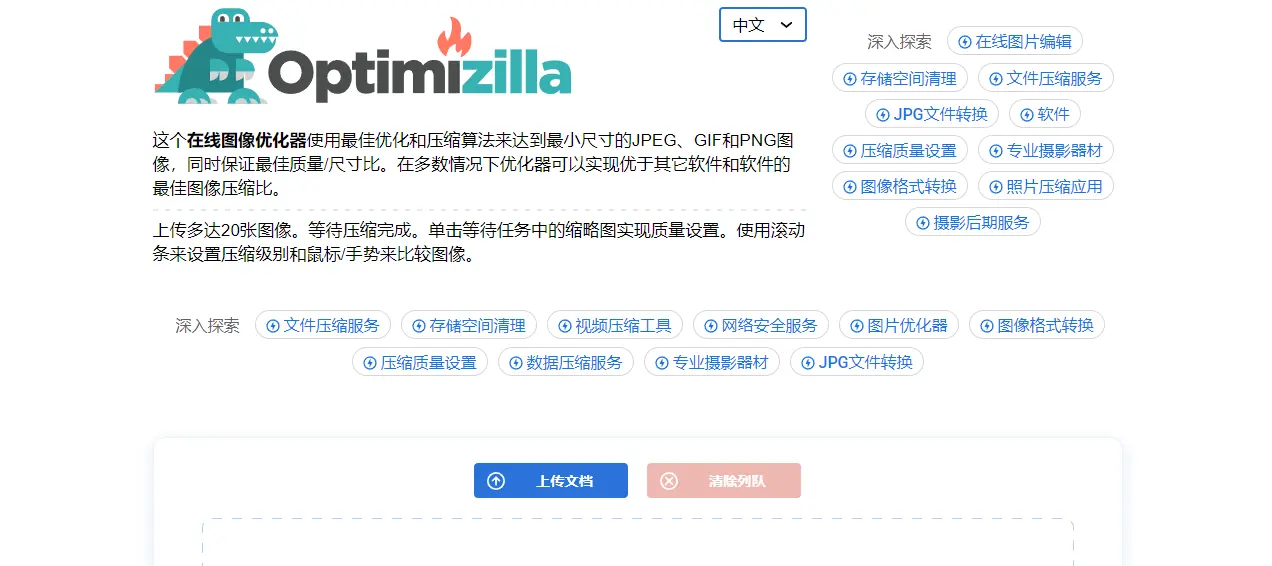 ImageCompressor : 多格式图像压缩工具