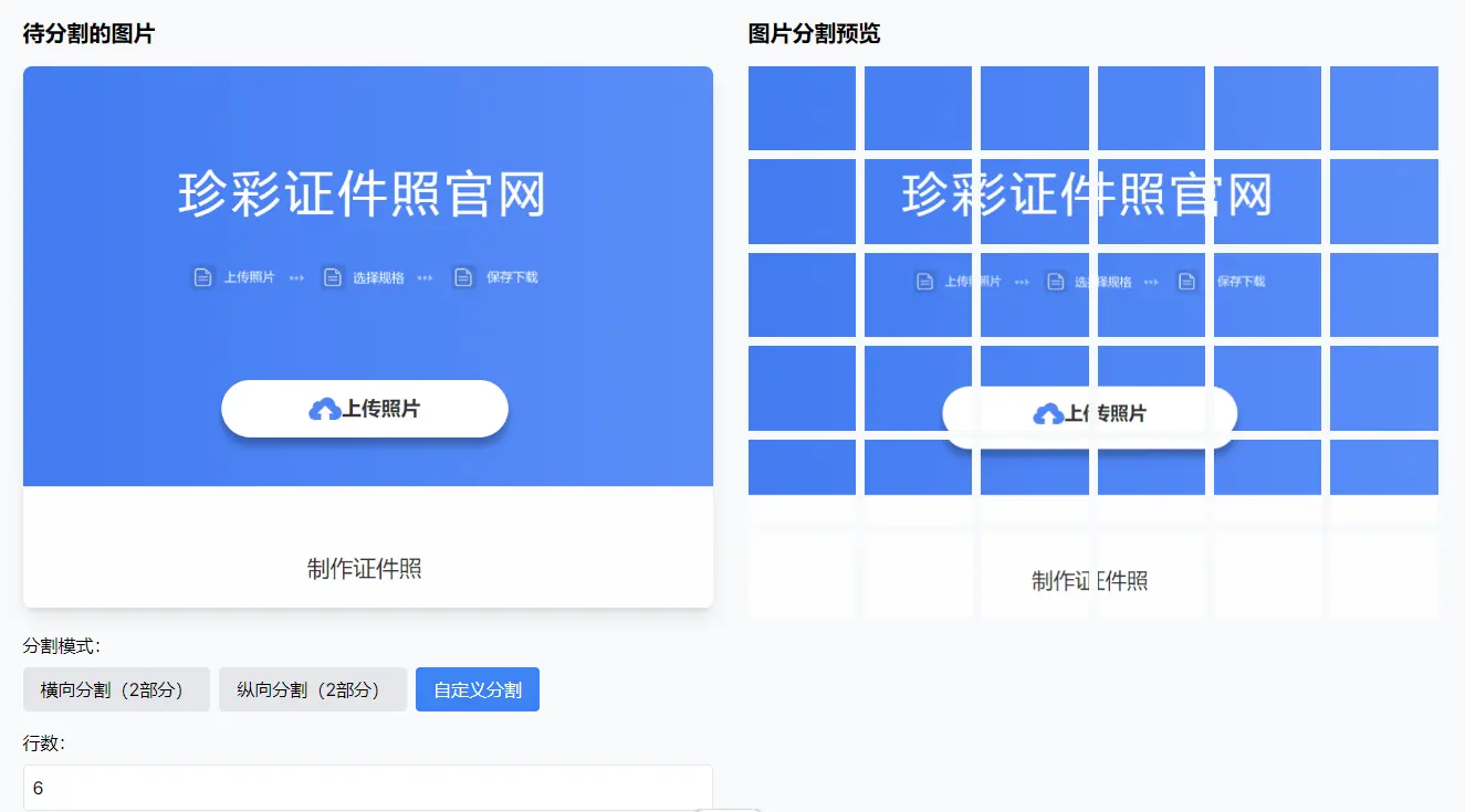 ImageSplitter VIP : 高清图片分割工具