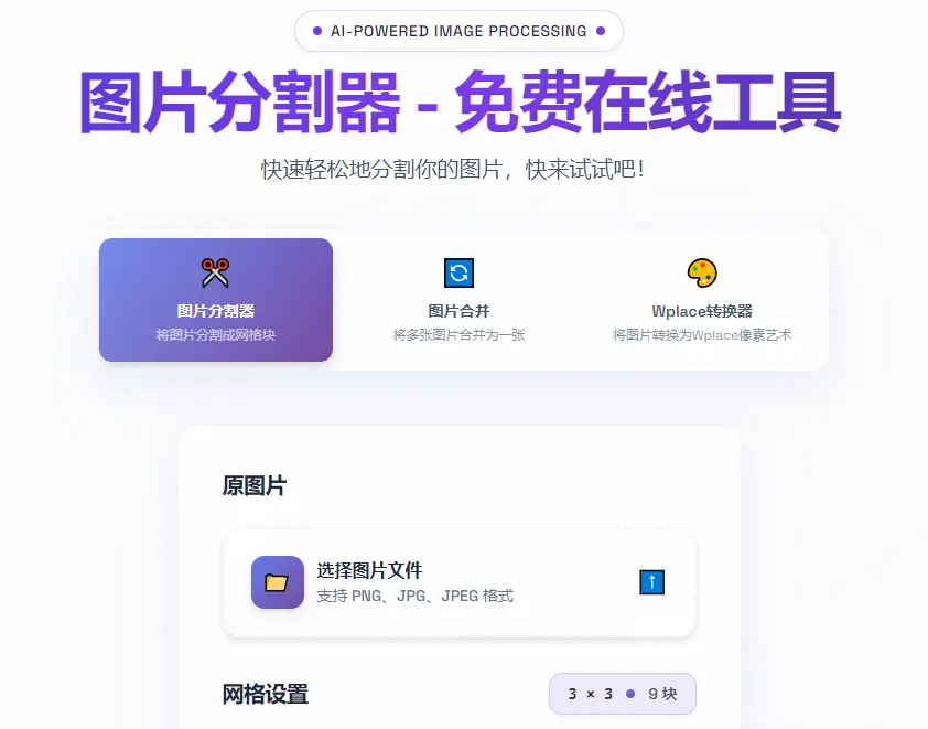 ImageSplitter : 图片分割工具