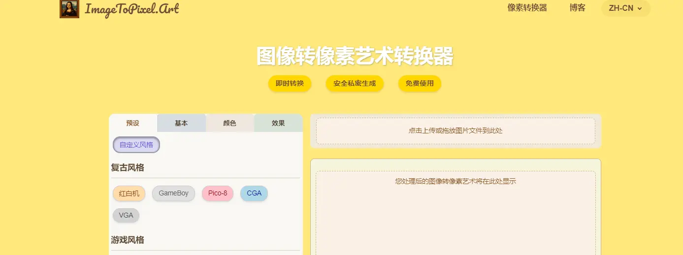 ImageToPixel : 图像转像素艺术工具