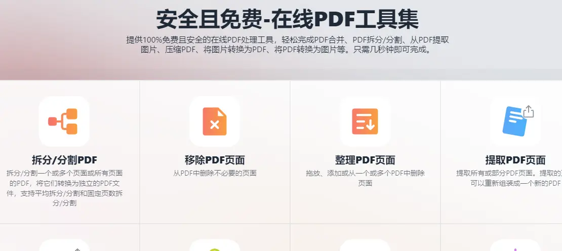 ImagesTool PDF : 免费PDF处理工具