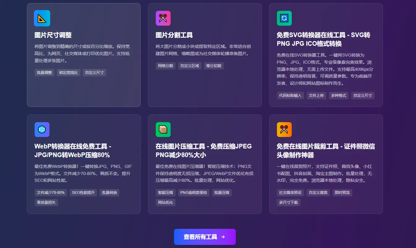 ImgTools : 专业图片处理平台