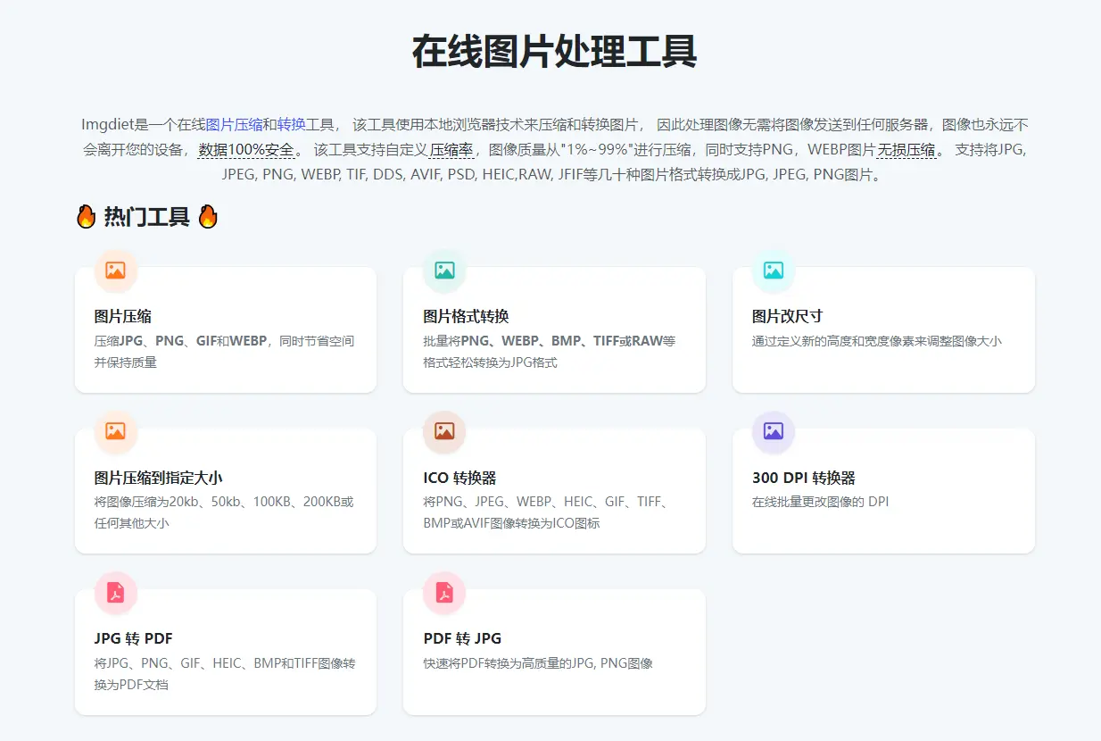 Imgdiet : 图片压缩转换工具