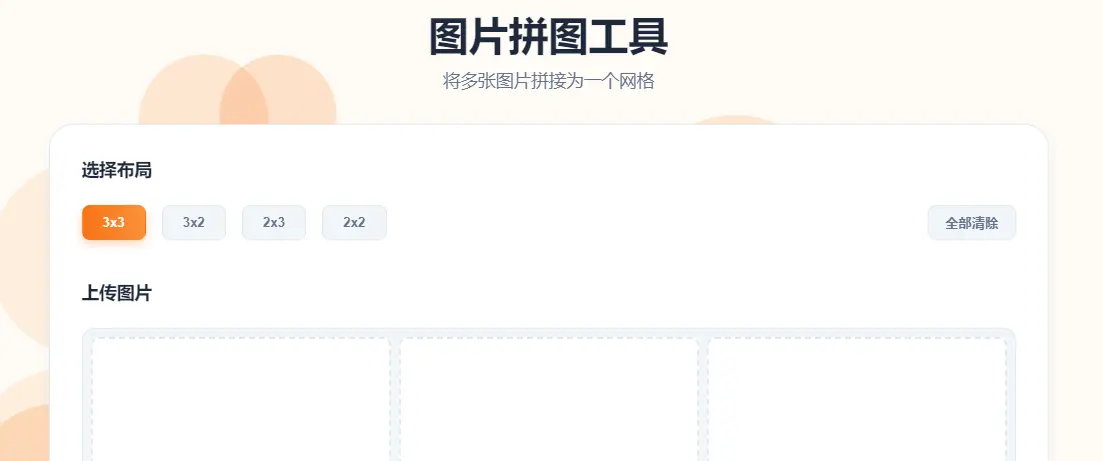 Iris : 网格图片拼接工具