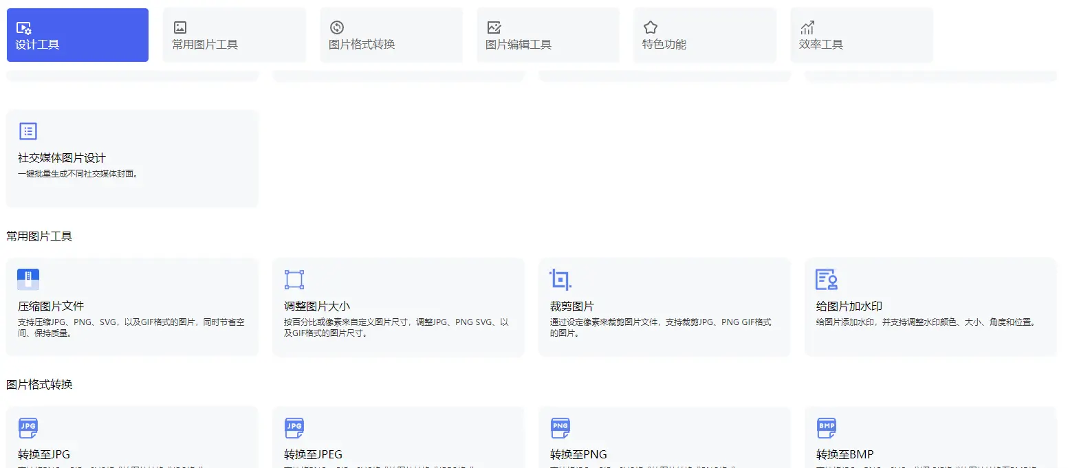 Jiandanlink : 全能图片工具平台
