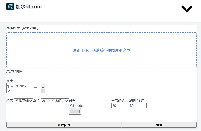 Jiashuiyin : 本地批量加水印工具