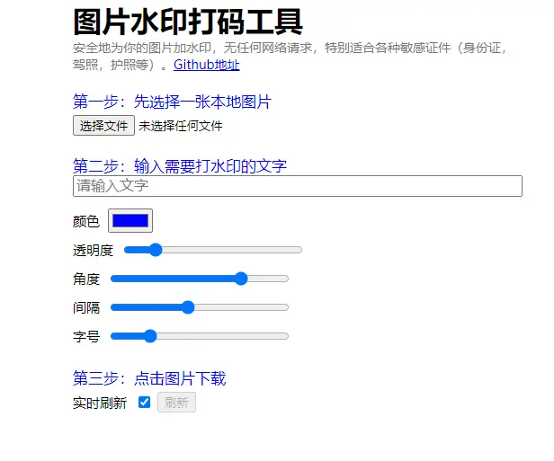 Joyqi : 本地图片打码工具