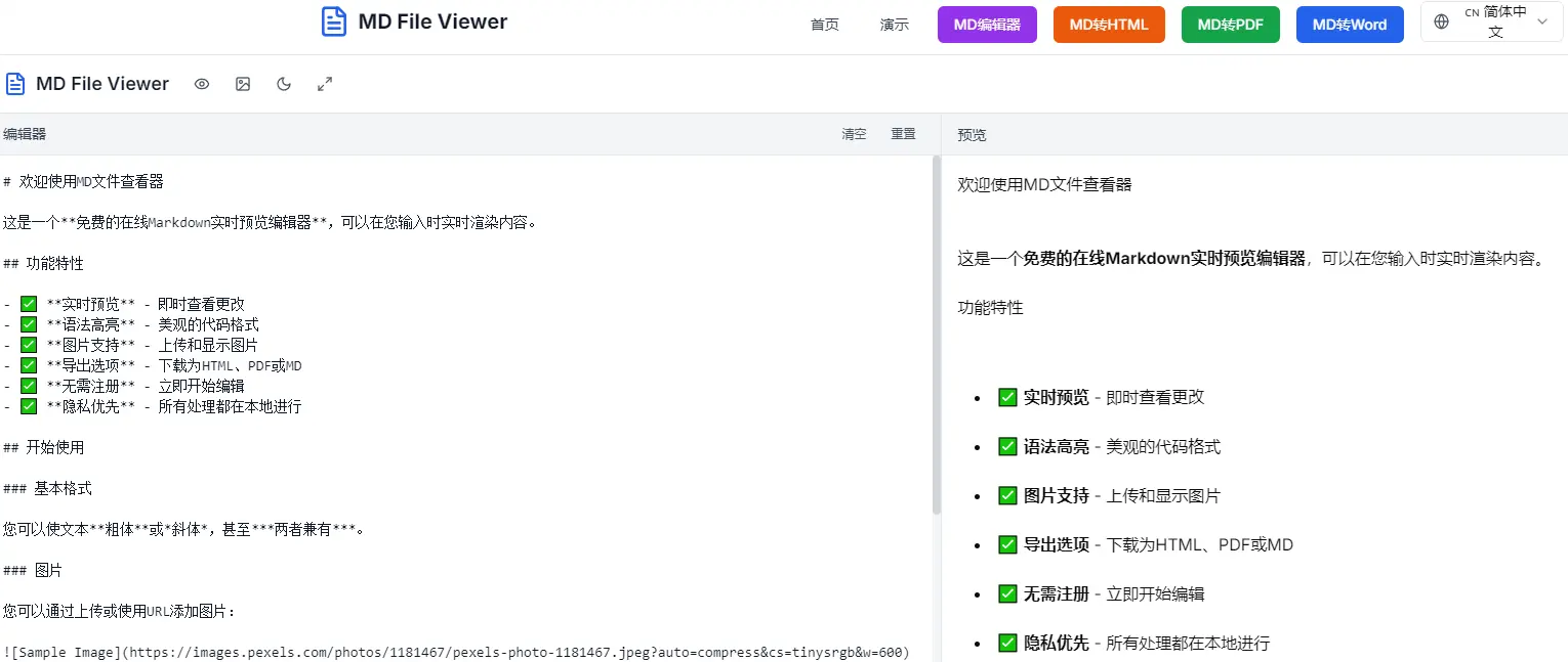 MD File Viewer : 本地实时预览编辑器