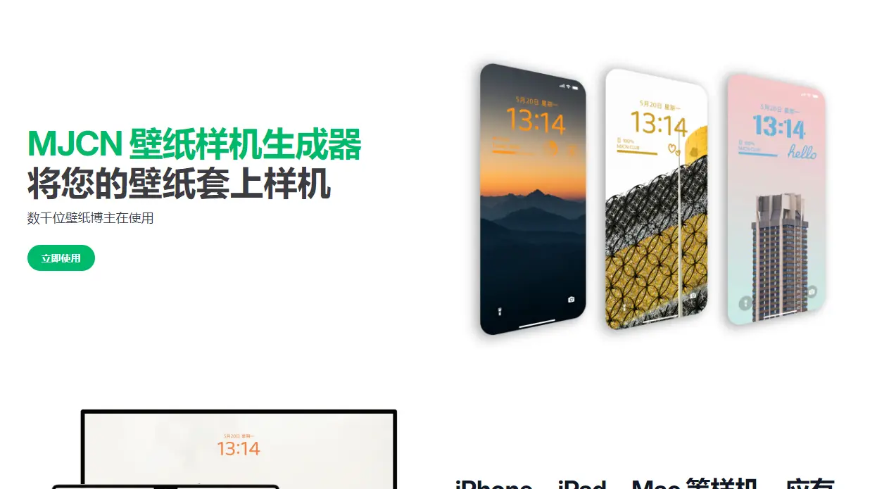 MJCN : 壁纸样机生成工具