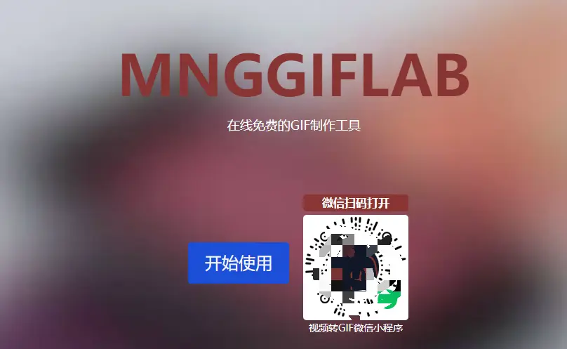 MNGGIFLAB : 全能GIF处理工具
