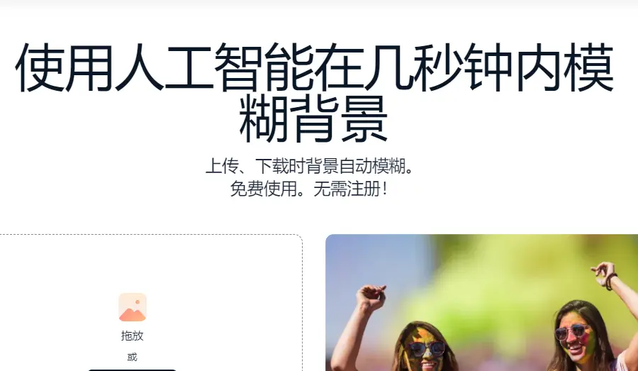 Magic Studio : AI背景模糊工具