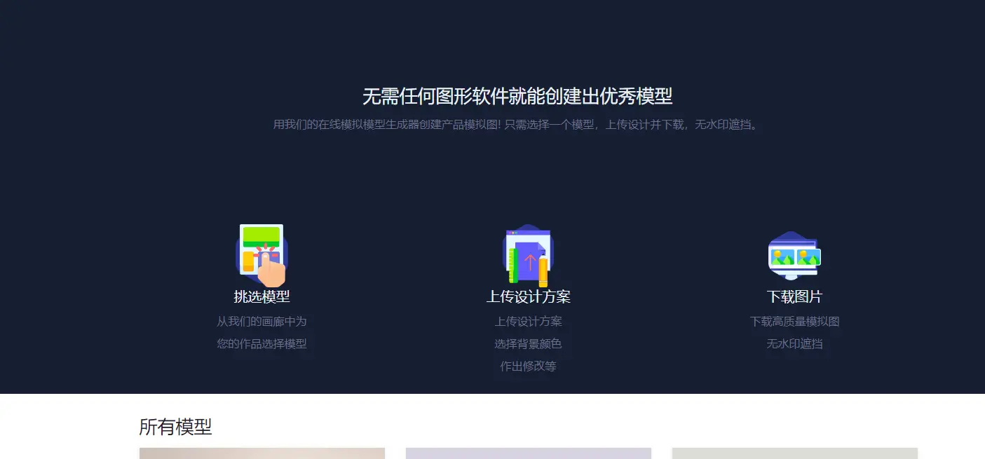 MockupBro : 中文设备样机工具