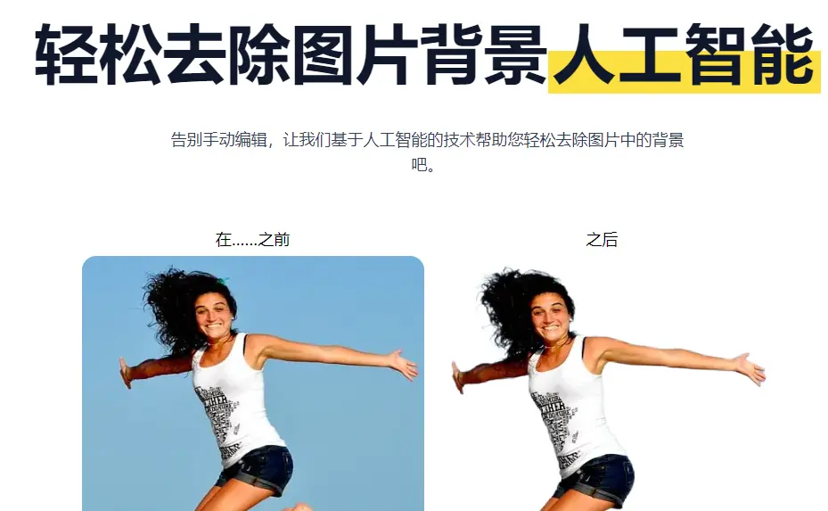 No-Background : 本地AI去背景工具