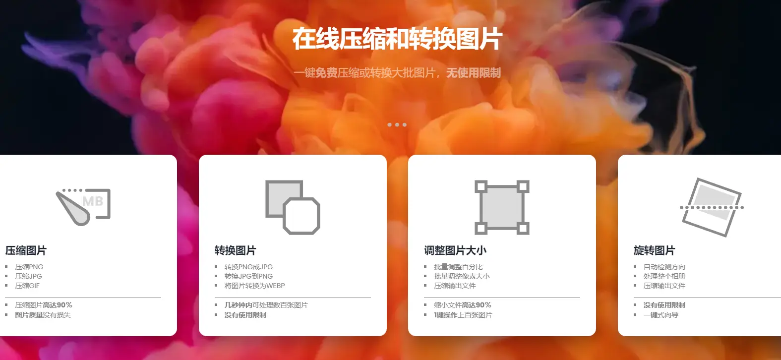 Online Image Tool : 在线图片工具