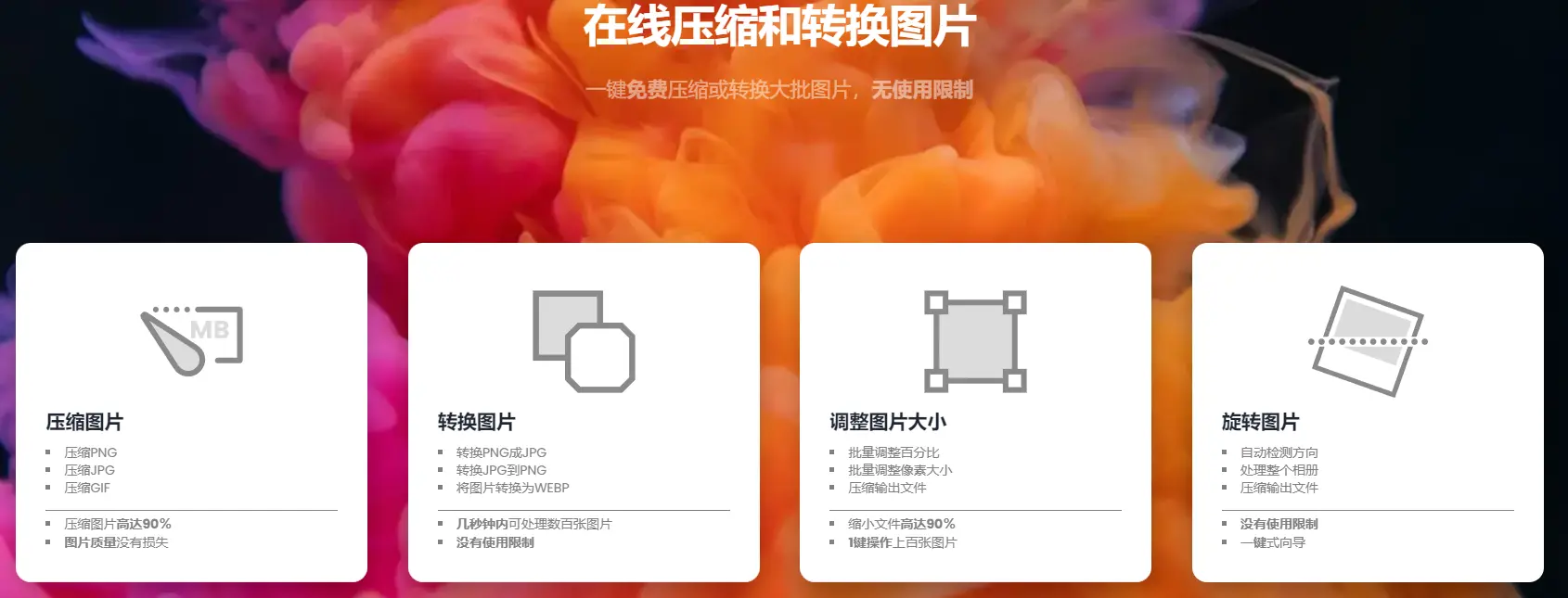 OnlineImageTool : 在线图片编辑工具
