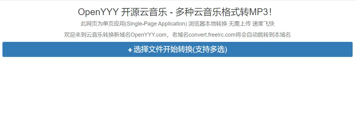 OpenYYY : 免费音频处理工具
