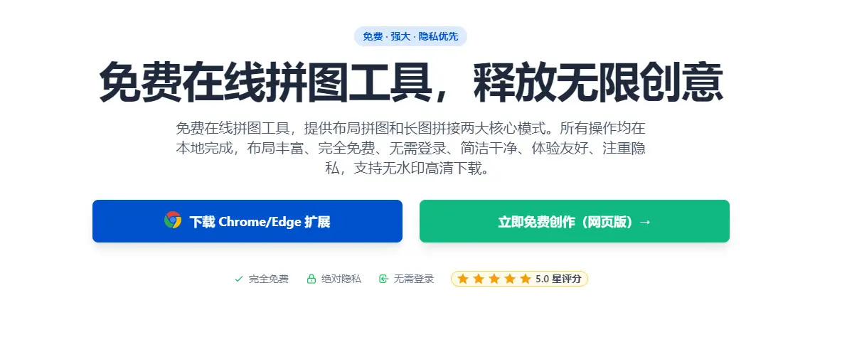 Ops-Coffee : 本地高清拼图工具