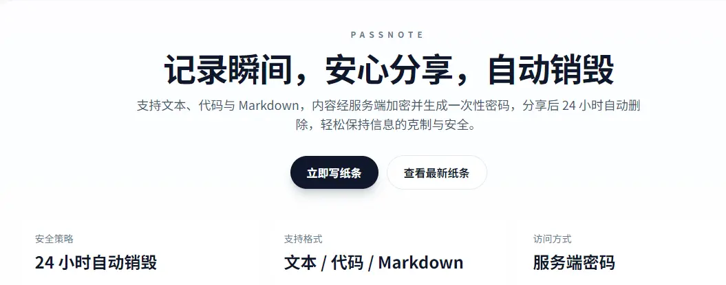 PASSNOTE : 文本加密传输