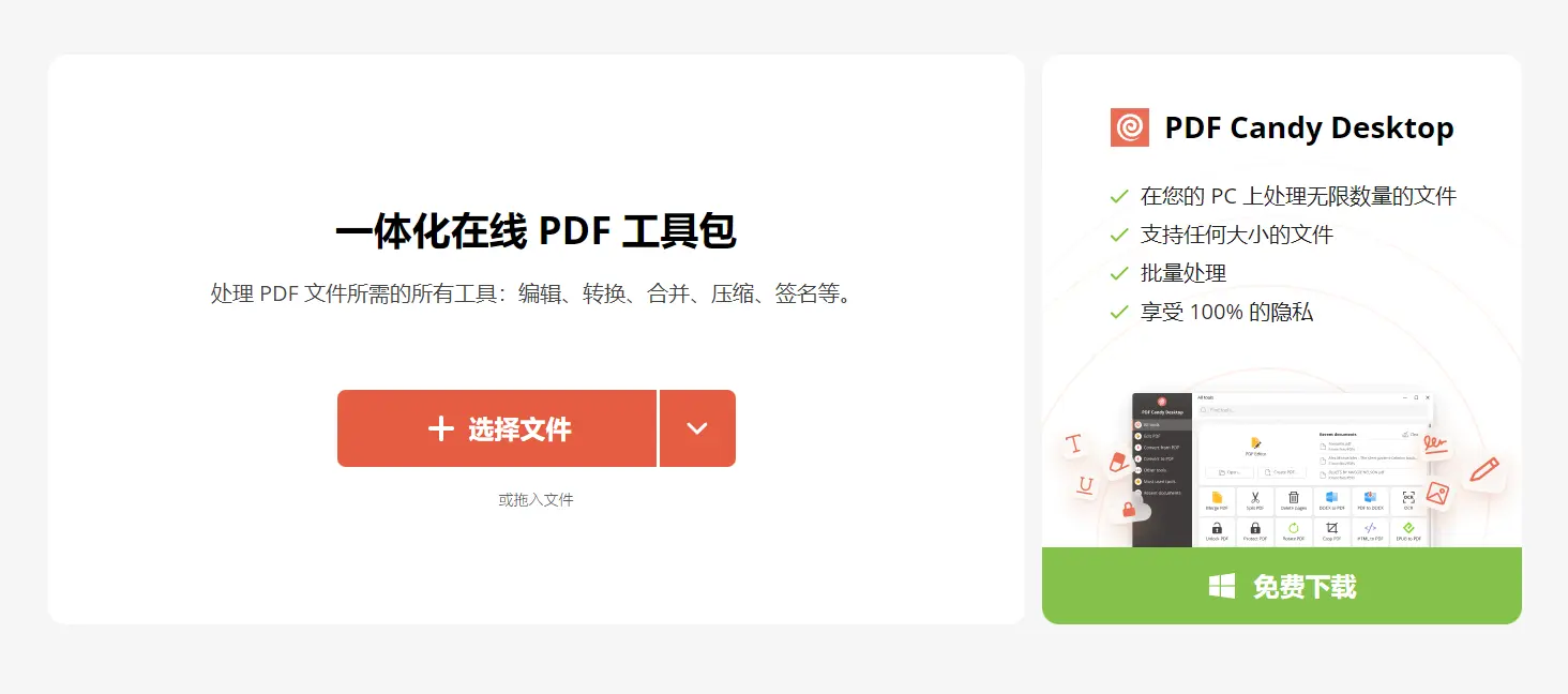 PDF Candy : 全能PDF处理工具