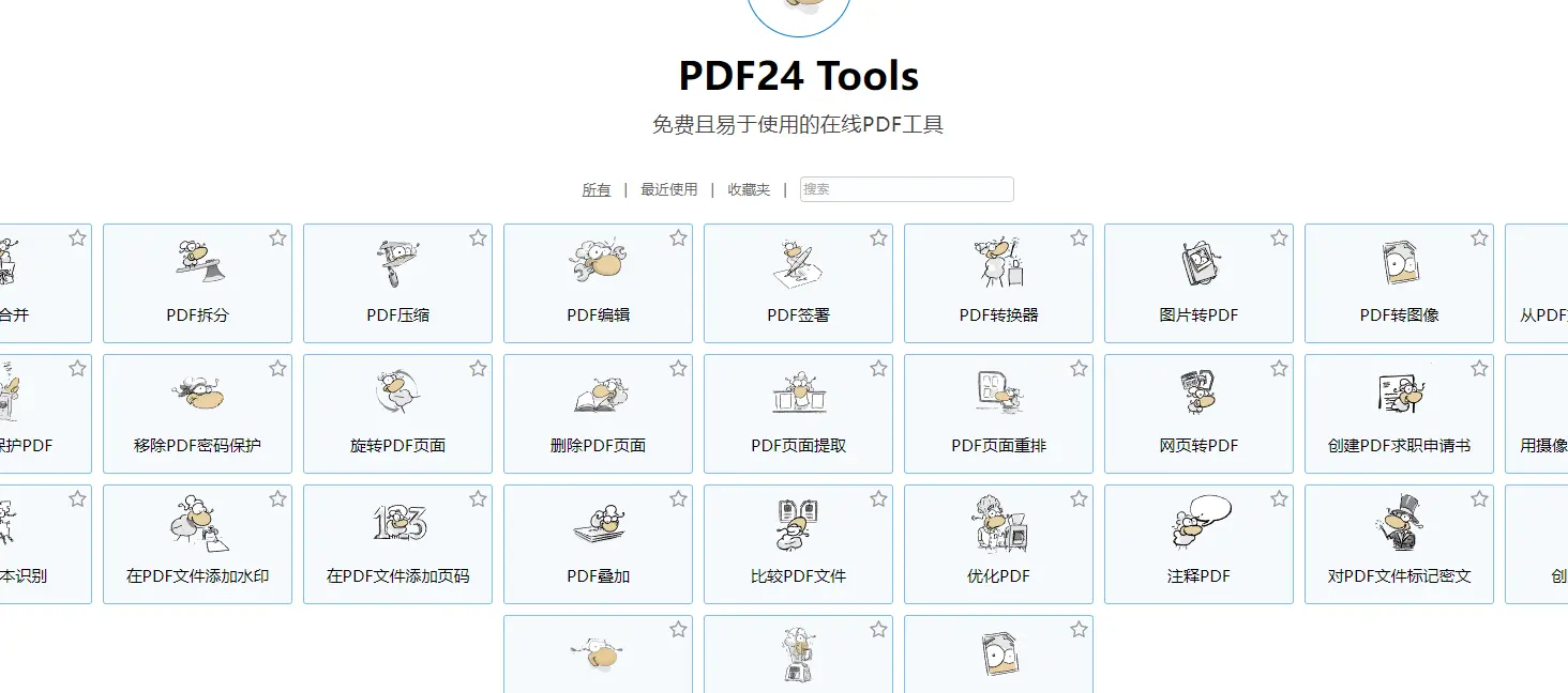 PDF24 Tools : 免费PDF工具集