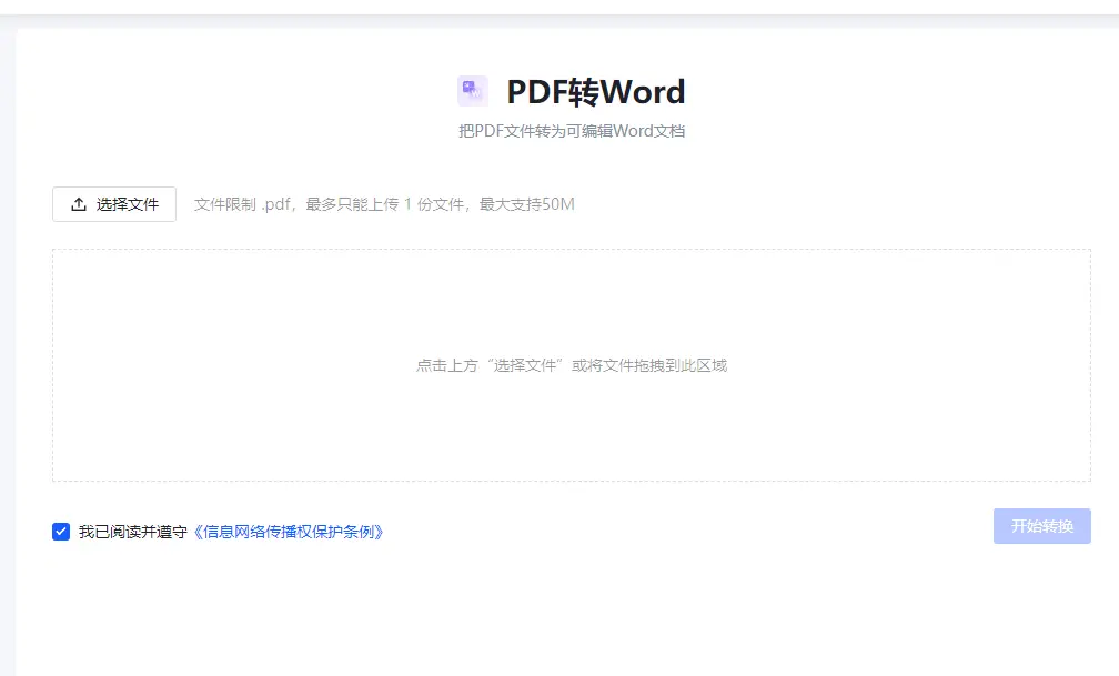 PDF2docx : 免费PDF转Word工具