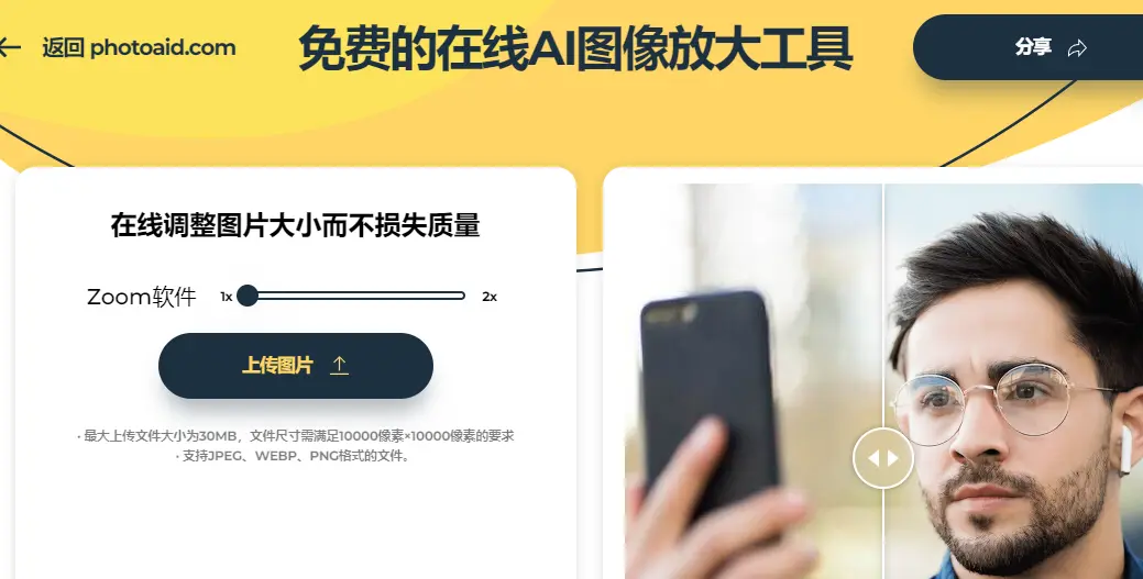 PhotoAid : AI无损图片放大工具