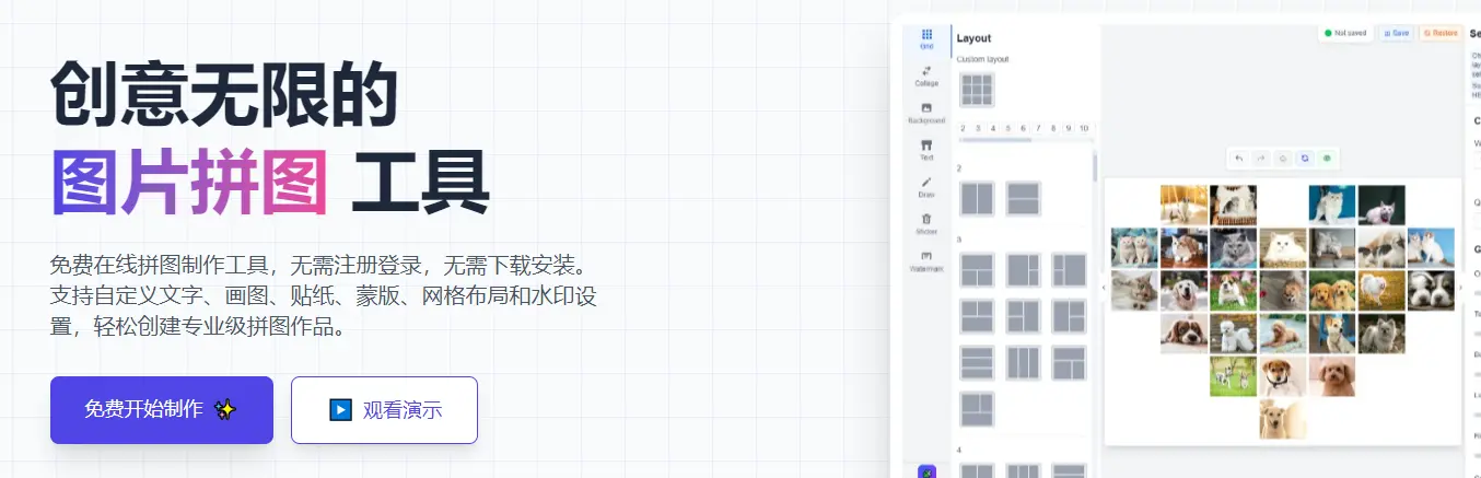 PhotoCollageMaker : 免费拼贴制作工具