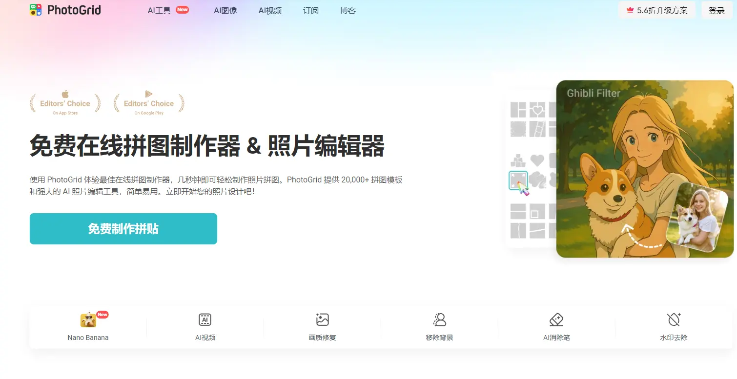 PhotoGrid : 全能照片编辑工具