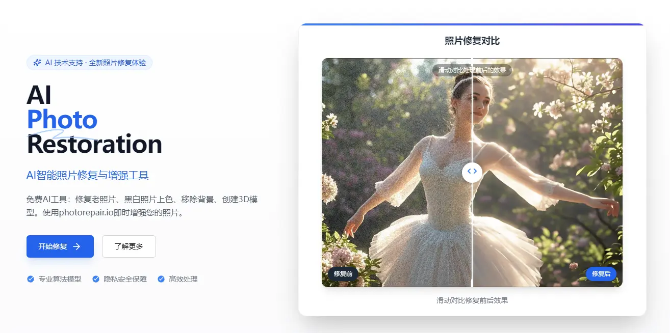 PhotoRepair : 中文照片修复工具