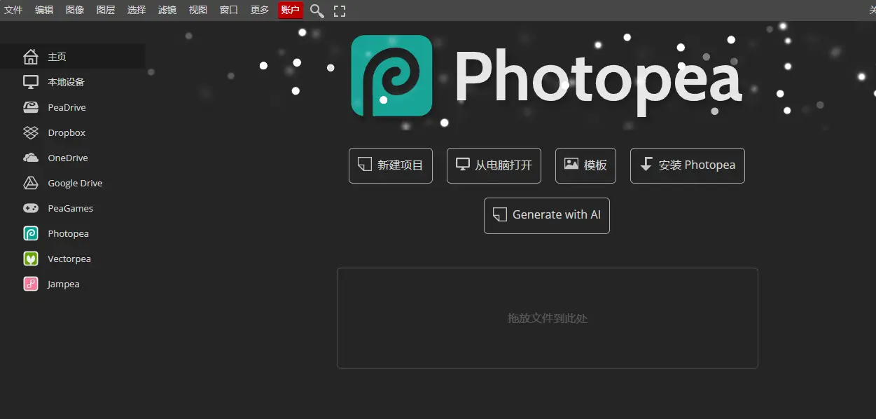 Photopea : 专业在线图片编辑工具