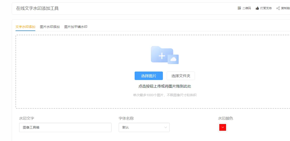 Phototool : 批量文字加水印工具