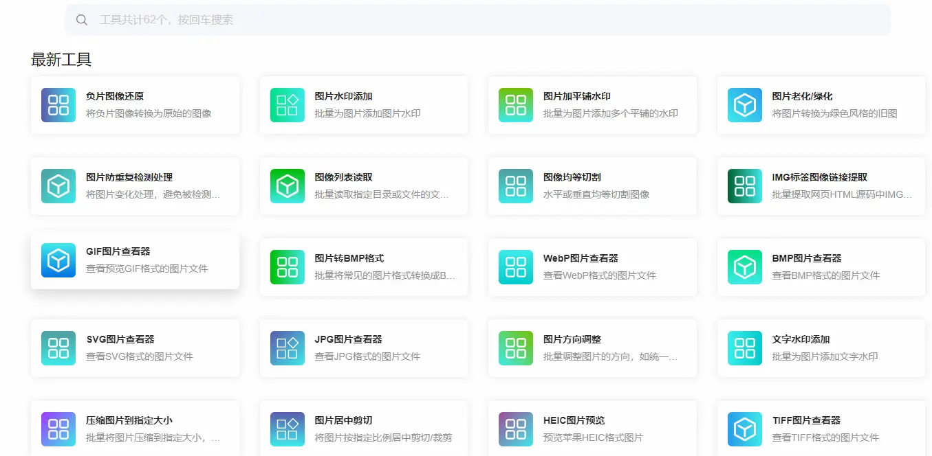 Phototool : 全能图片处理工具箱