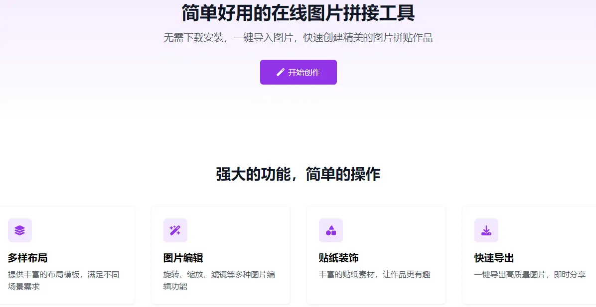 Picweave : 简易图片拼贴工具