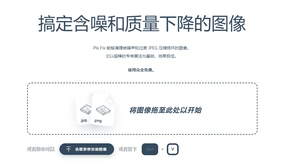 Pix Fix : 图像降噪修复工具