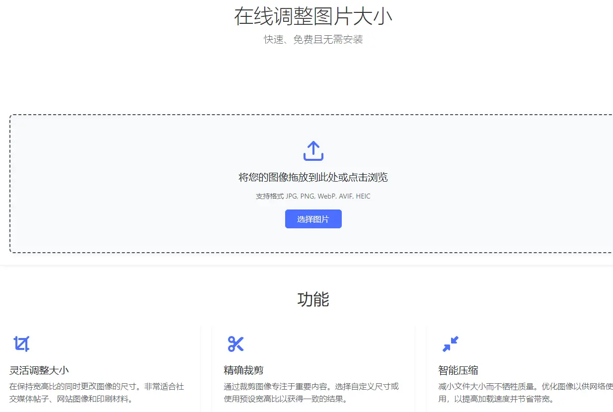 PixTrim : 中文图片调整工具