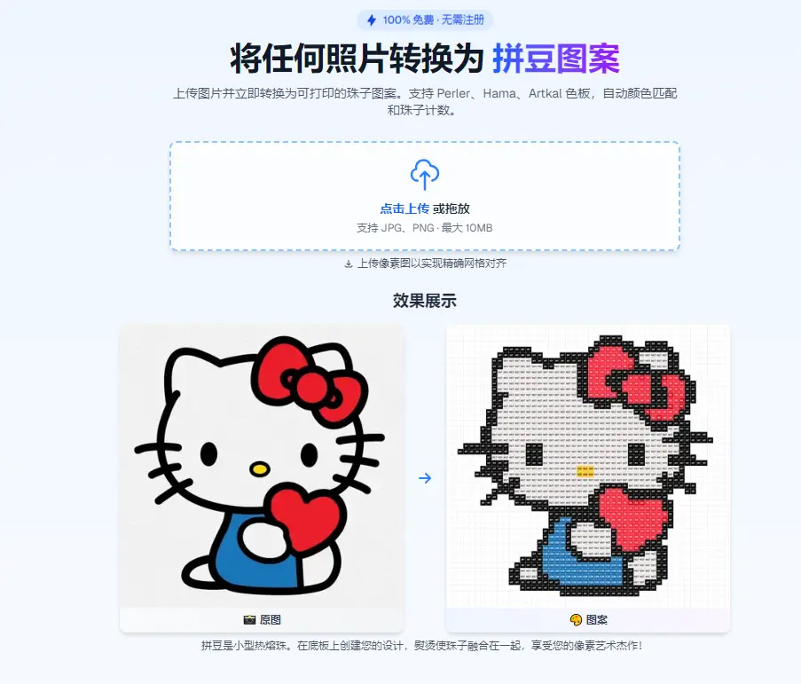 PixelBeads : 像素珠图案工具