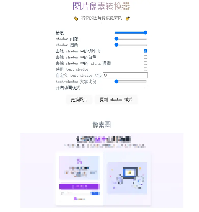 Pixelheyfe : 图片像素风转换工具