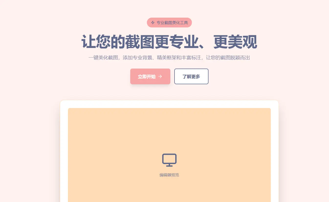 Pixzens : 专业截图美化工具