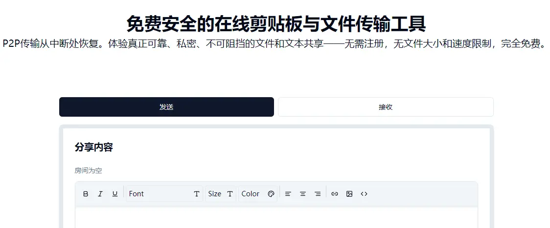 PrivyDrop : 无限制文件传输工具
