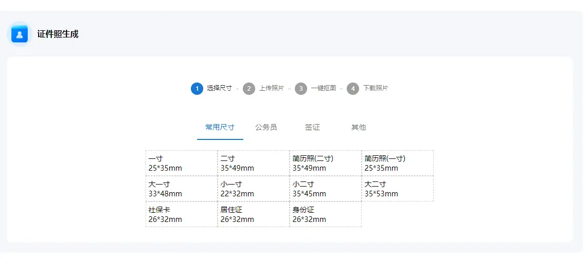QQ浏览器工具 : 证件照生成工具