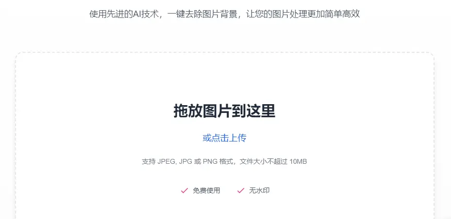 Removebg : 本地AI抠图工具