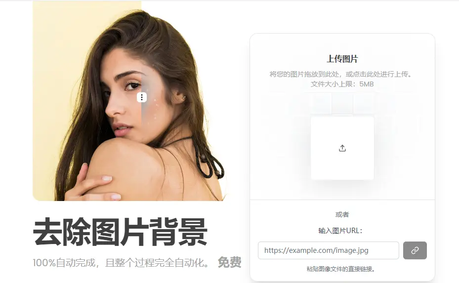 Removepictures : AI背景去除工具