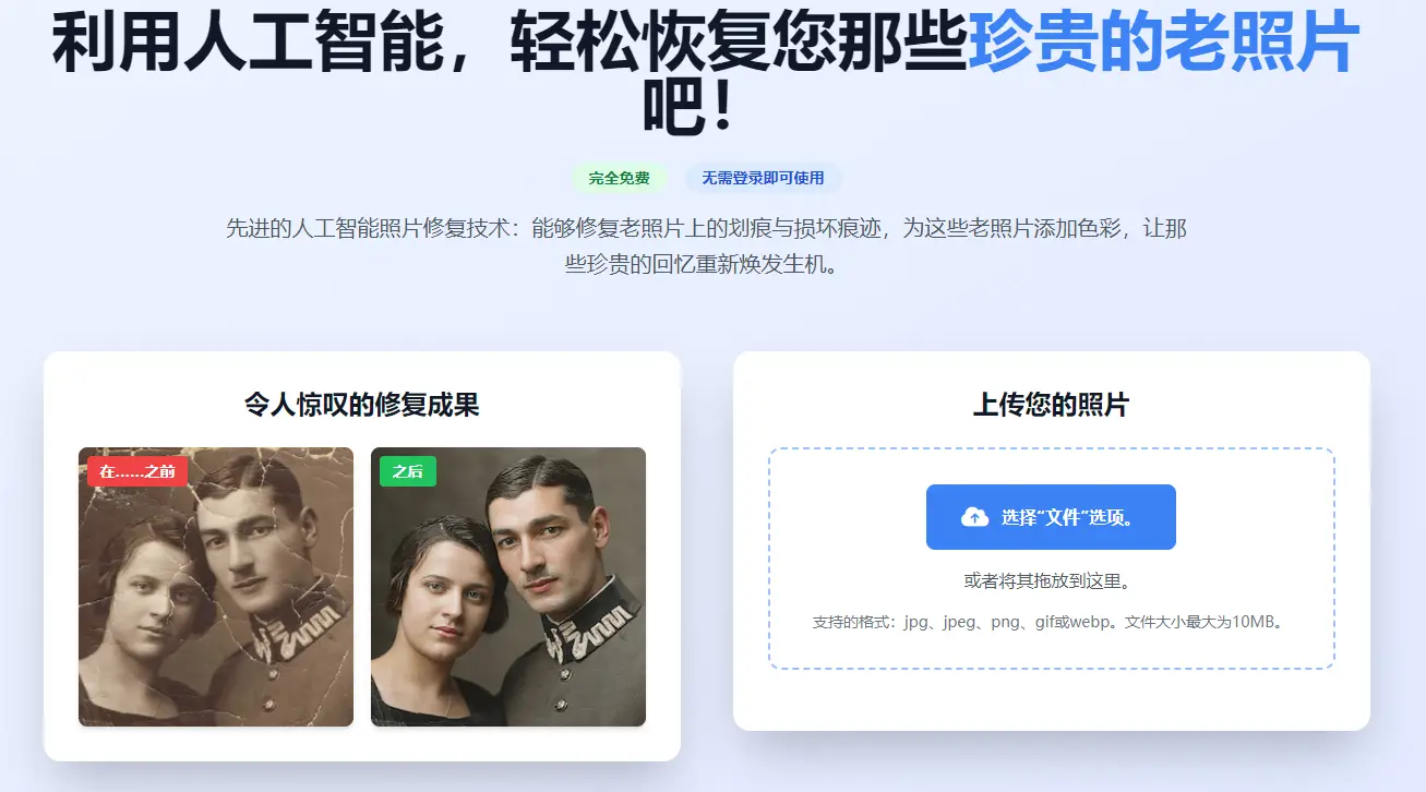 Restore Old Photos : AI老照片修复工具