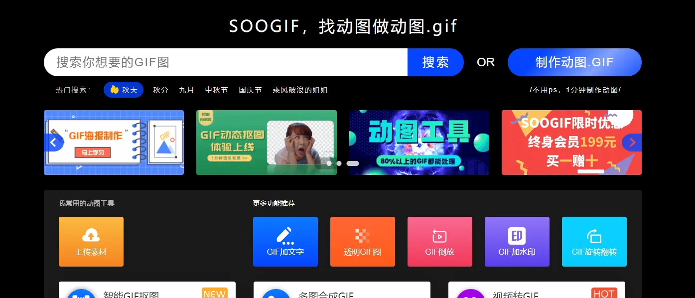 SOOGIF : 全能GIF制作工具